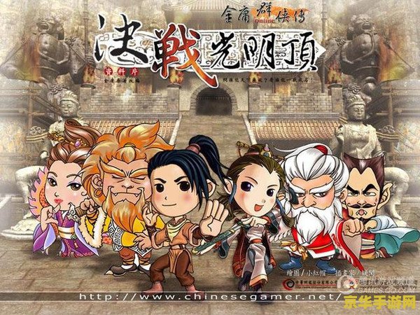 金庸群侠传online 金庸群侠传online：武侠世界的江湖风云