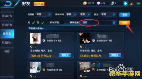王者荣耀中怎么设置拒绝加好友 王者荣耀：如何设置拒绝添加好友功能
