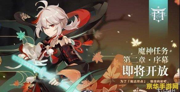 原神稻妻一袋花种任务后续 原神稻妻一袋花种任务后续：花种之旅与稻妻的秘密