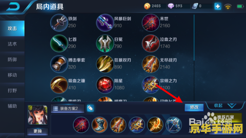 王者荣耀预设装备怎么用 王者荣耀：预设装备使用指南