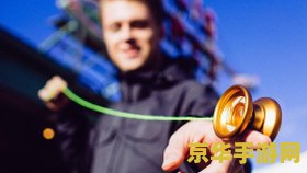 悠悠球教学 悠悠球教学：掌握技巧，玩转指尖的艺术