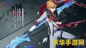 原神公子喜欢的食物 原神公子钟离的美食喜好解析