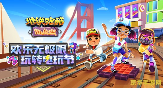 地铁跑酷最强搭配 地铁跑酷最强搭配攻略