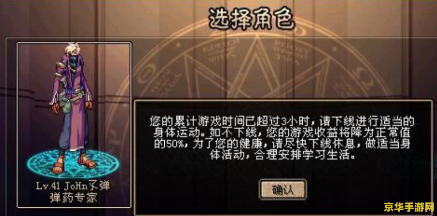 地下城与勇士防沉迷 地下城与勇士防沉迷机制深度解析
