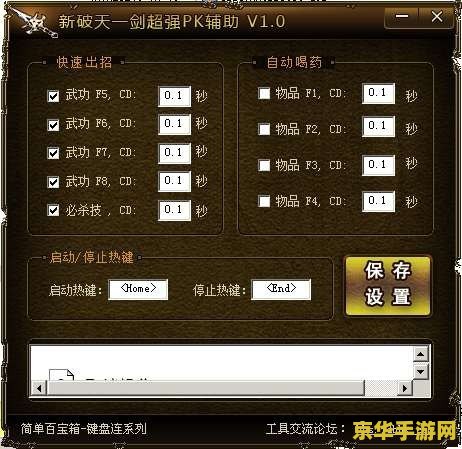 新破天一剑辅助 新破天一剑辅助：游戏攻略与辅助工具深度解析