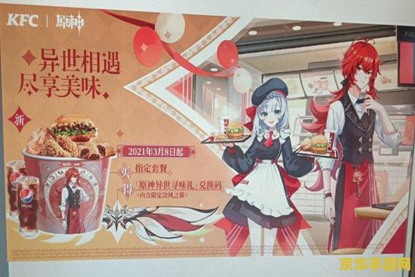 原神kfc联动给什么 原神KFC联动大揭秘：限定风之翼与美味套餐等你来拿！