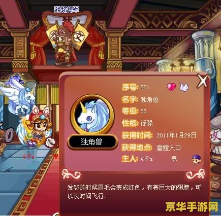 洛克王国的小天马 洛克王国的小天马：奇幻之旅与成长挑战