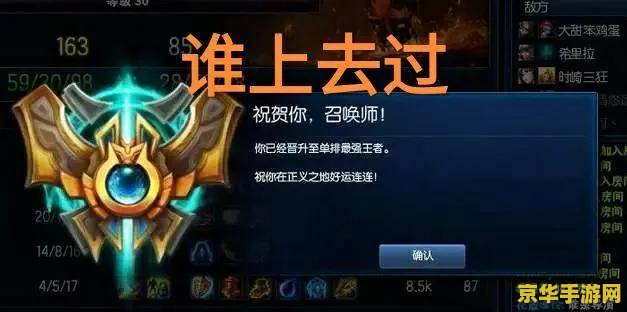 lol排位等级 LOL排位等级解析：从青铜到最强王者，你的段位之路