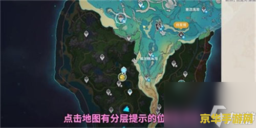 原神怎么解锁地图 原神地图解锁攻略：探索未知世界的奥秘