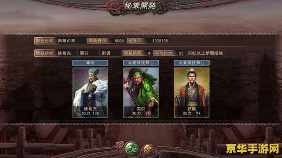 三国志12 新武将 三国志12：新武将风云录