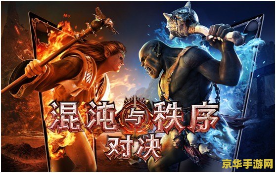 混沌与秩序对决存档 混沌与秩序：对决存档深度解析