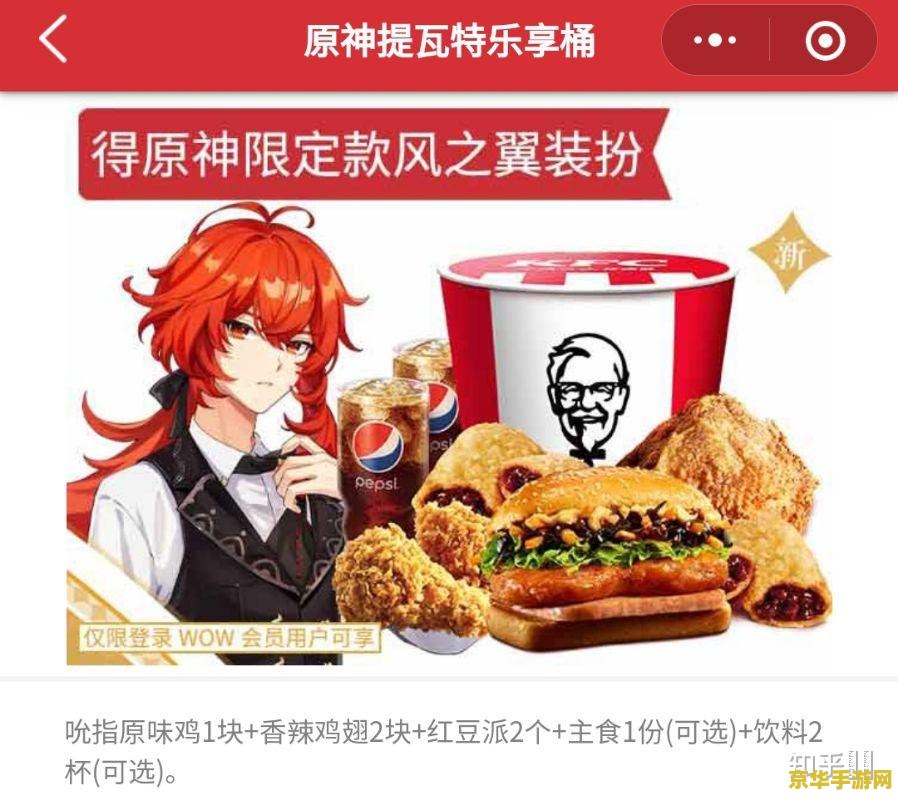 原神肯德基暗号前面一段话 原神与肯德基联动：探索游戏中的美食暗号