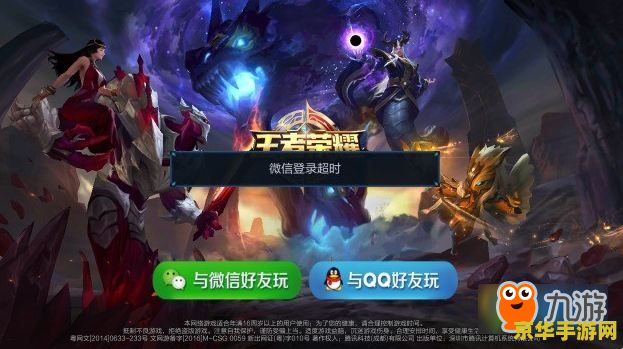 王者荣耀怎么登qq登录失败怎么回事 王者荣耀QQ登录失败原因及解决方案