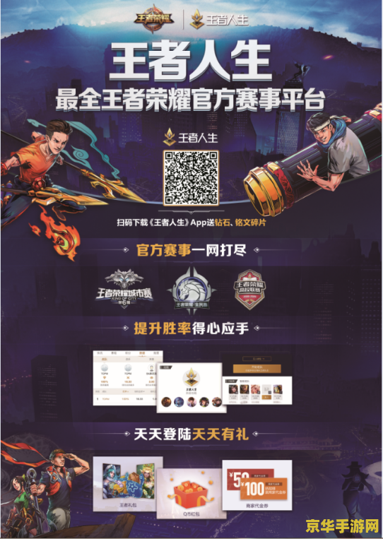 怎么加入职业王者荣耀 如何加入职业王者荣耀战队：探索电竞之路
