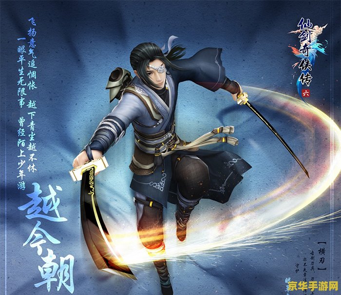 仙剑奇侠传6 仙剑奇侠传六：云之遥梦游戏深度解析