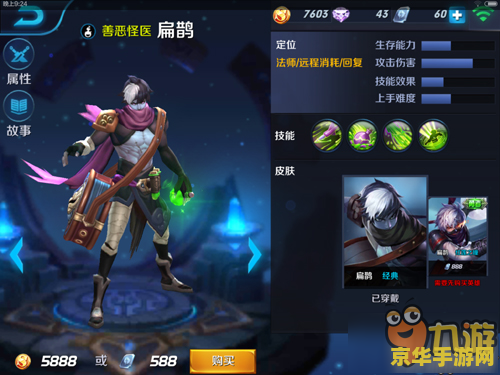 王者荣耀里的扁鹊怎么回蓝 王者荣耀攻略扁鹊回蓝技巧详解