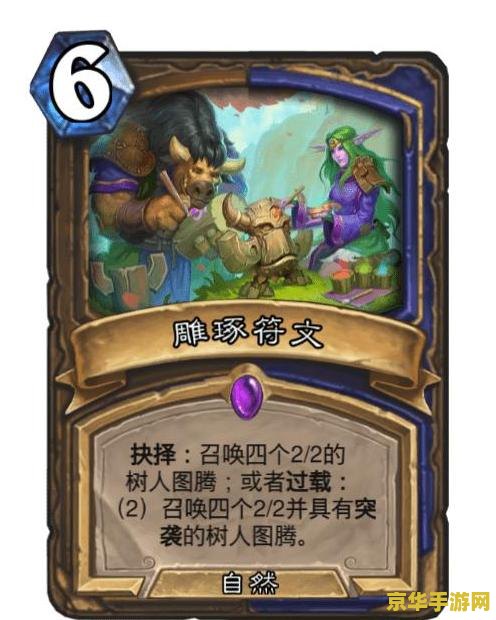 炉石传说 游戏 炉石传说：策略与智慧的较量
