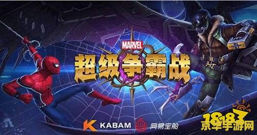 漫威超级英雄联盟游戏 漫威超级英雄联盟：宇宙争霸战