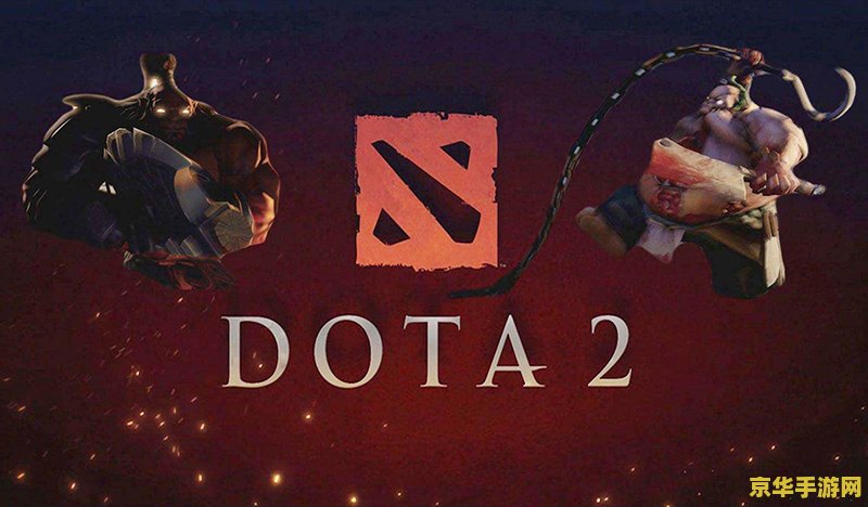dota2超级联赛 DOTA2超级联赛：电竞热血，荣耀之战