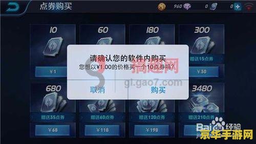 qb怎么给别人充值王者荣耀 QB充值王者荣耀指南：轻松为好友助力！