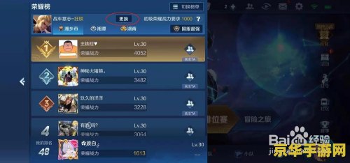 王者荣耀怎么看别人英雄地区排名 王者荣耀：如何查看他人英雄地区排名