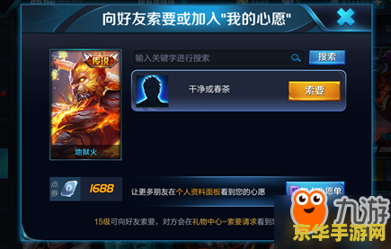 王者荣耀英雄怎么加入心愿 王者荣耀：如何为心仪英雄添加心愿单