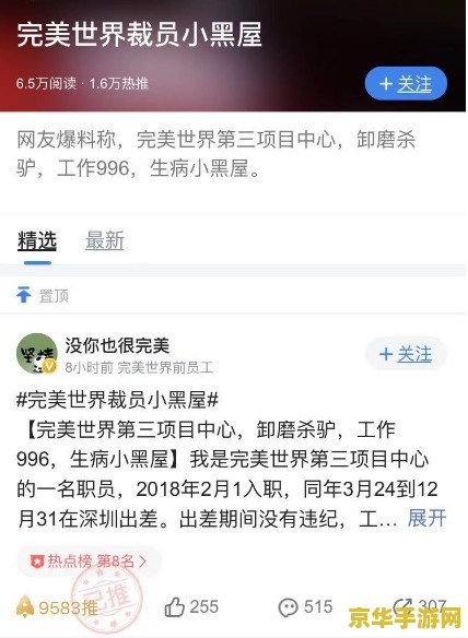 完美世界回应裁员 完美世界回应裁员风波:优化人才结构,聚焦核心业务 完美世界回应裁员 完美世界回应裁员风波:优化人才结构,聚焦核心业务