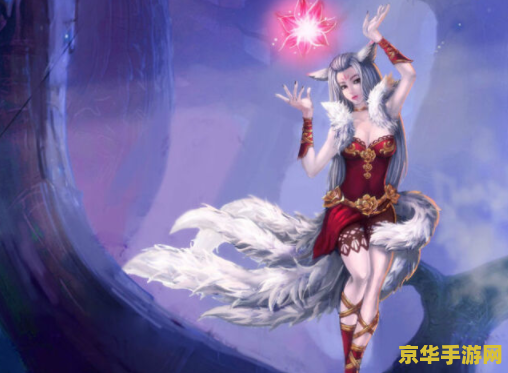 英雄联盟九尾妖狐ad 英雄联盟九尾妖狐AD玩法深度解析