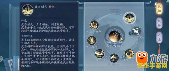 笑傲江湖武当技能 笑傲江湖武当技能深度解析