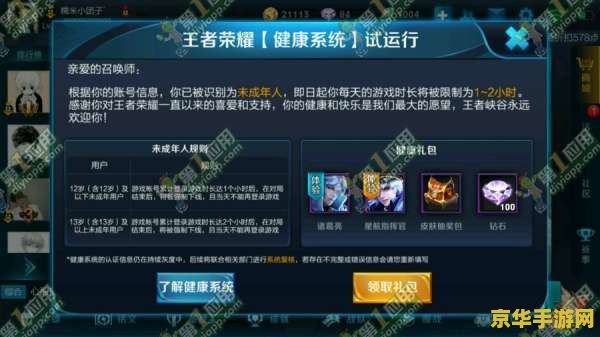 王者荣耀怎么解时间限制 王者荣耀时间限制解除攻略