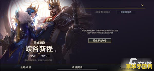英雄联盟手游怎么领取端游奖励 英雄联盟手游：轻松领取端游奖励攻略