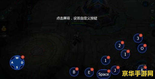 王者荣耀电脑版怎么设摇杆 王者荣耀电脑版摇杆设置指南