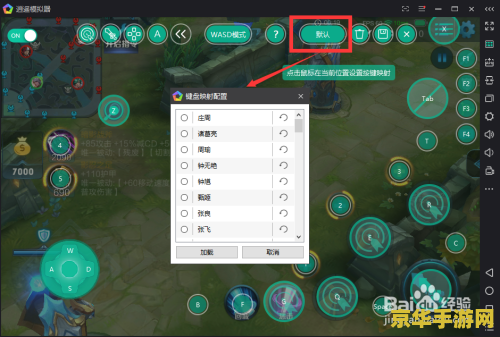 王者荣耀在夜神怎么设置游戏键 王者荣耀在夜神模拟器中的游戏键设置教程