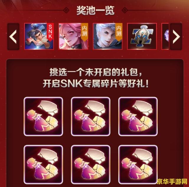 王者荣耀snk专属碎片怎么得 王者荣耀：SNK专属碎片获取攻略