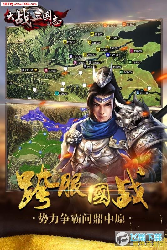 三国志动漫 三国志动漫：英雄争霸，历史重现