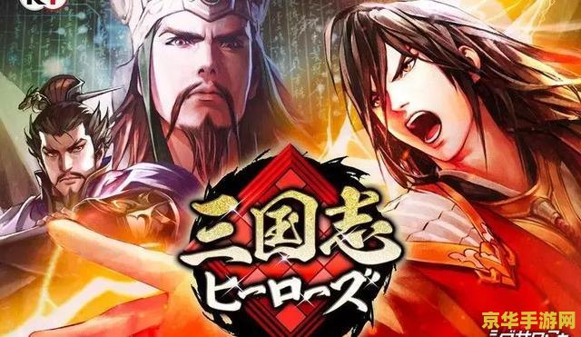 三国志动漫 三国志动漫：英雄争霸，历史重现