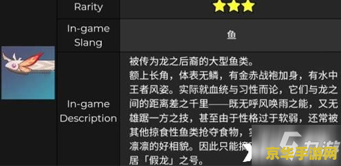 原神金赤假龙和锖假龙鱼饵 原神钓鱼攻略：金赤假龙与锖假龙的最佳鱼饵选择
