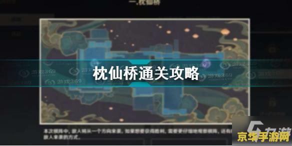 原神枕仙桥火列星屯攻略 原神攻略：枕仙桥火列星屯通关秘籍