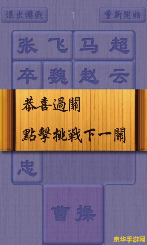 华容道游戏解法 华容道游戏解法深度解析