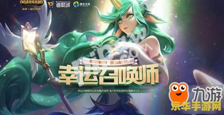 英雄联盟官方网站幸运召唤师 英雄联盟官方网站：幸运召唤师活动解析