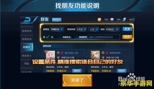 王者荣耀陌生人怎么加好友 王者荣耀：如何轻松添加陌生人为好友
