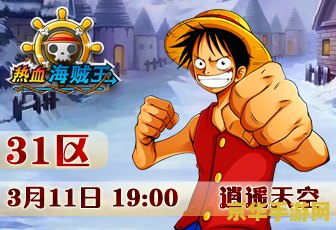 热血海贼王单机版 热血海贼王单机版：航海冒险之旅