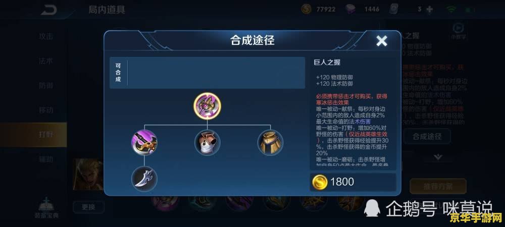 王者荣耀巨人之握怎么样 王者荣耀巨人之握深度解析：装备属性与实战应用