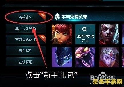 英雄联盟补领中心 英雄联盟补领中心：游戏福利与奖励解析