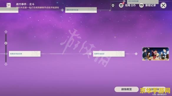 原神北斗邀约任务一图 原神北斗邀约任务深度解析