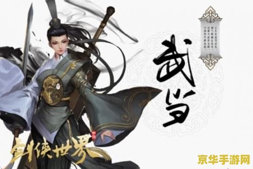 剑侠世界多玩 剑侠世界多玩：探索武侠江湖的无限魅力