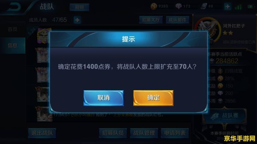 王者荣耀战队人数要怎么扩建 王者荣耀战队人数扩建策略解析