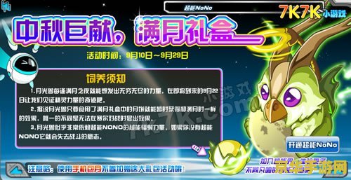 赛尔号月光兽 赛尔号月光兽：神秘星域的探索之旅