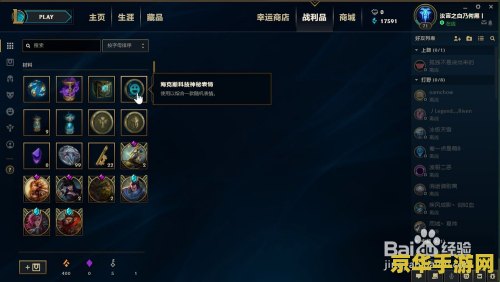 英雄联盟海克斯科技宝箱怎么开 英雄联盟攻略：解锁海克斯科技宝箱的奥秘