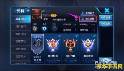 王者荣耀贵族怎么才掉 王者荣耀贵族等级下降机制与游戏策略分析